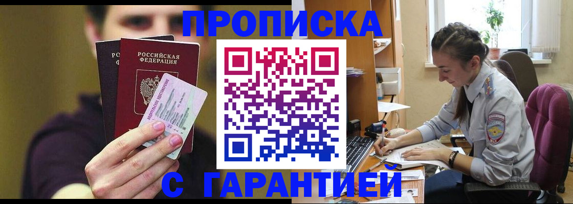 временная прописка в Белореченске