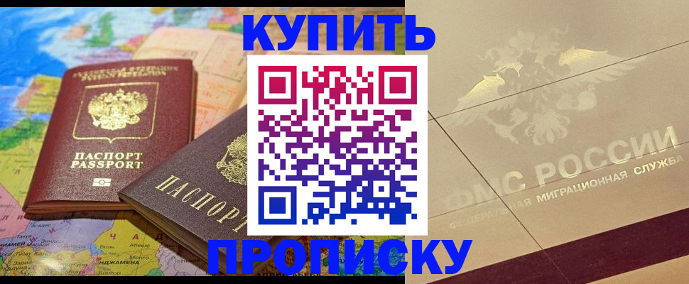 прописка поиск в Белореченске