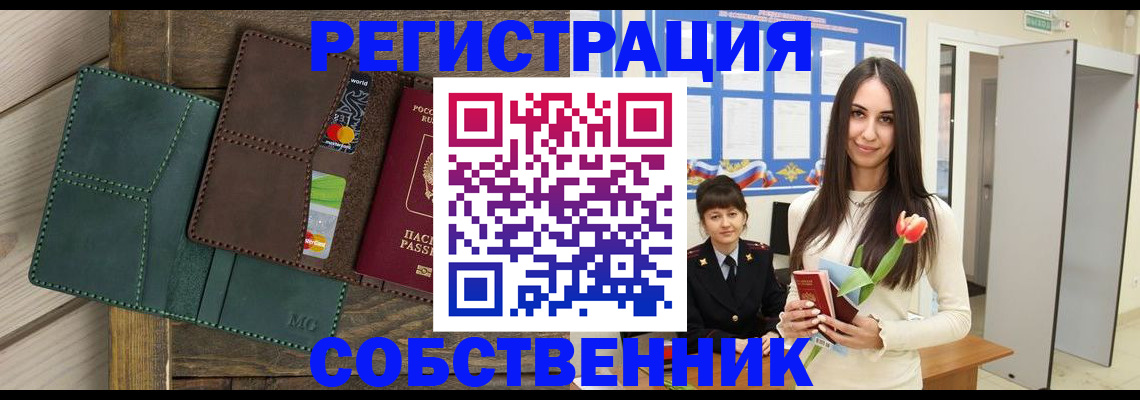 временная регистрация для школы в Белореченске
