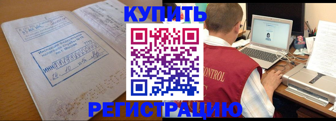временная регистрация законно в Белореченске