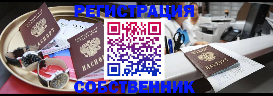 прописка для работы в Белореченске