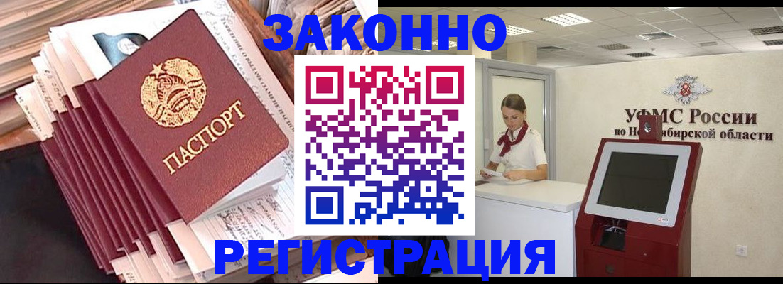 прописка 2025 в Белореченске