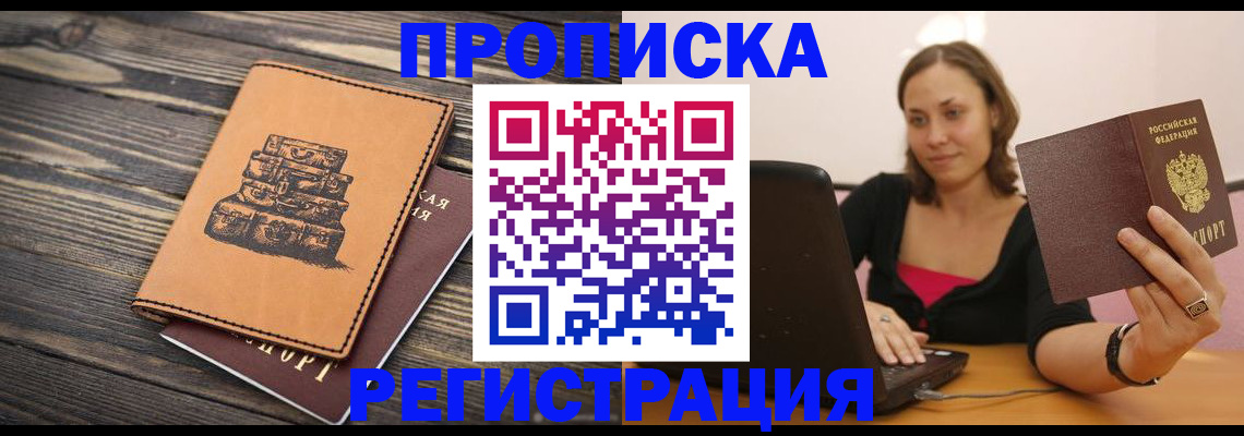 прописка для школы в Белореченске